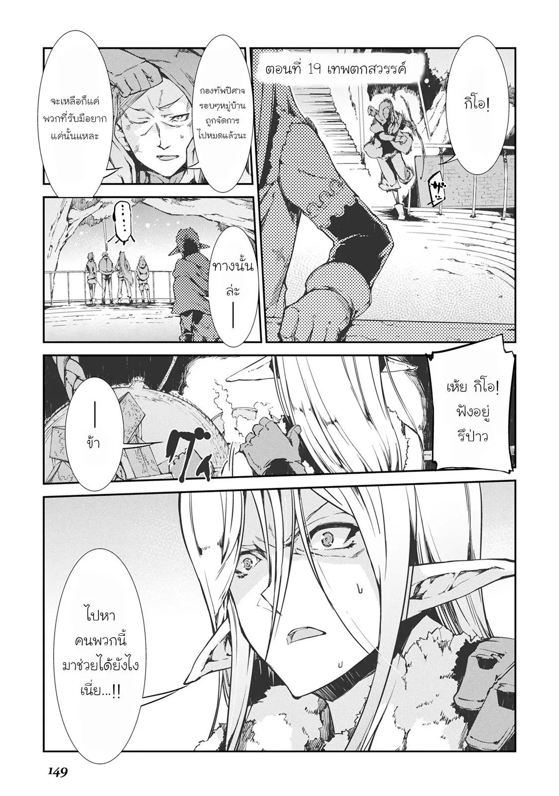 Sayonara Ryuusei, Konnichiwa Jinsei ตอนที่ 19 หน้า 1