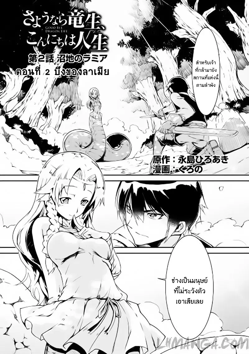 Sayonara Ryuusei, Konnichiwa Jinsei ตอนที่ 2 หน้า 1
