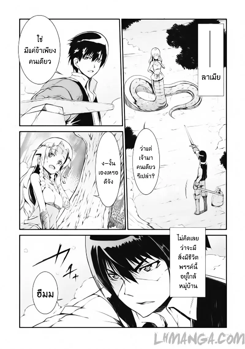 Sayonara Ryuusei, Konnichiwa Jinsei ตอนที่ 2 หน้า 2