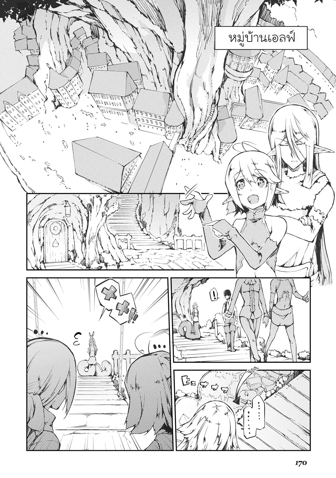 Sayonara Ryuusei, Konnichiwa Jinsei ตอนที่ 20 หน้า 2