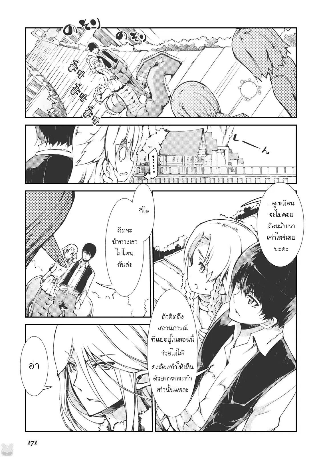 Sayonara Ryuusei, Konnichiwa Jinsei ตอนที่ 20 หน้า 3