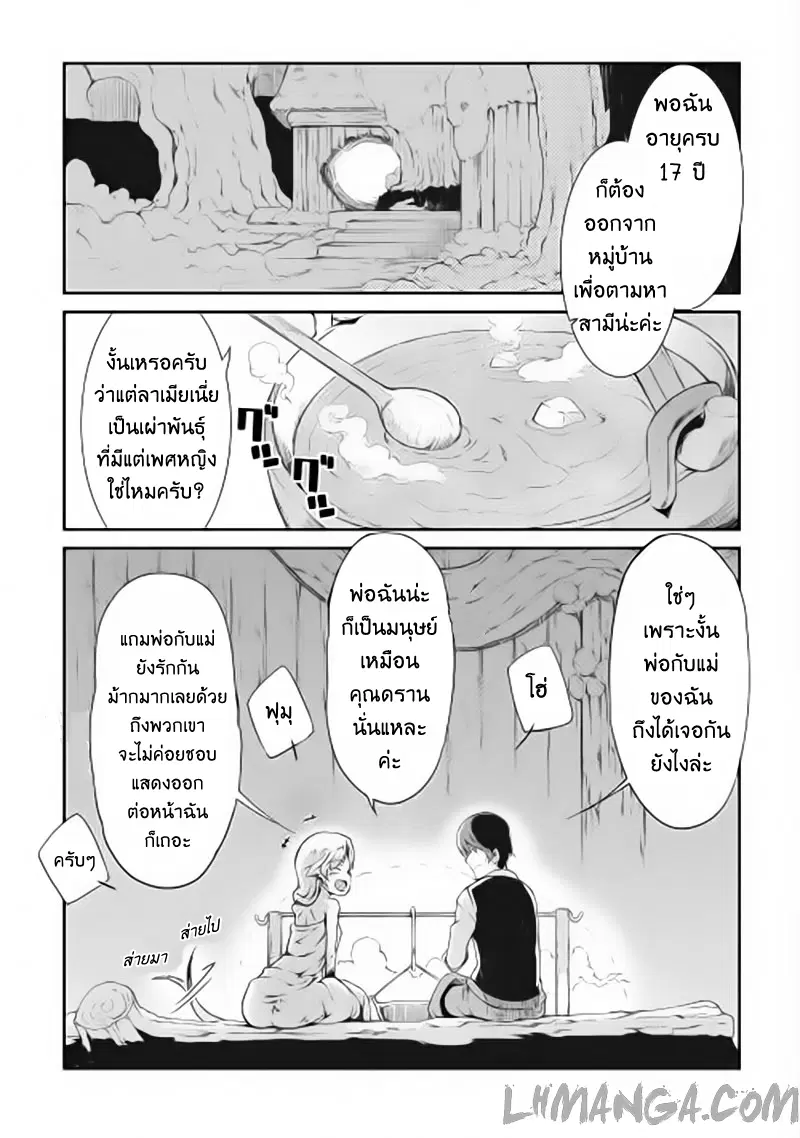 Sayonara Ryuusei, Konnichiwa Jinsei ตอนที่ 3 หน้า 3