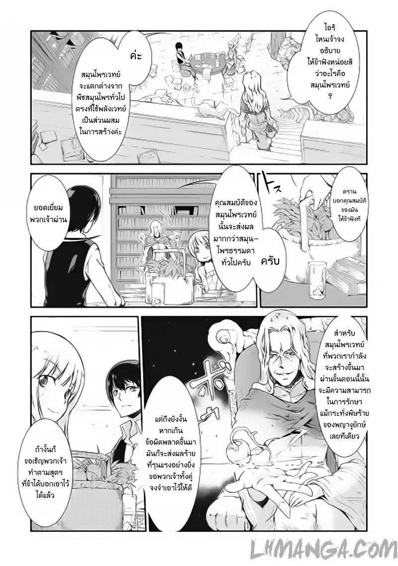 Sayonara Ryuusei, Konnichiwa Jinsei ตอนที่ 4 หน้า 1