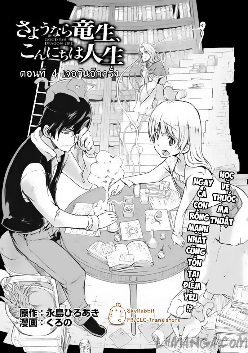Sayonara Ryuusei, Konnichiwa Jinsei ตอนที่ 4 หน้า 2