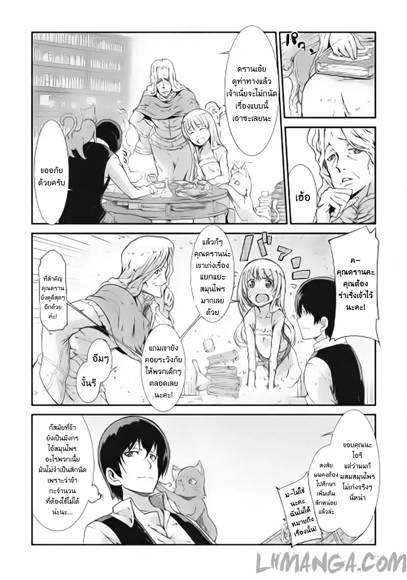 Sayonara Ryuusei, Konnichiwa Jinsei ตอนที่ 4 หน้า 3
