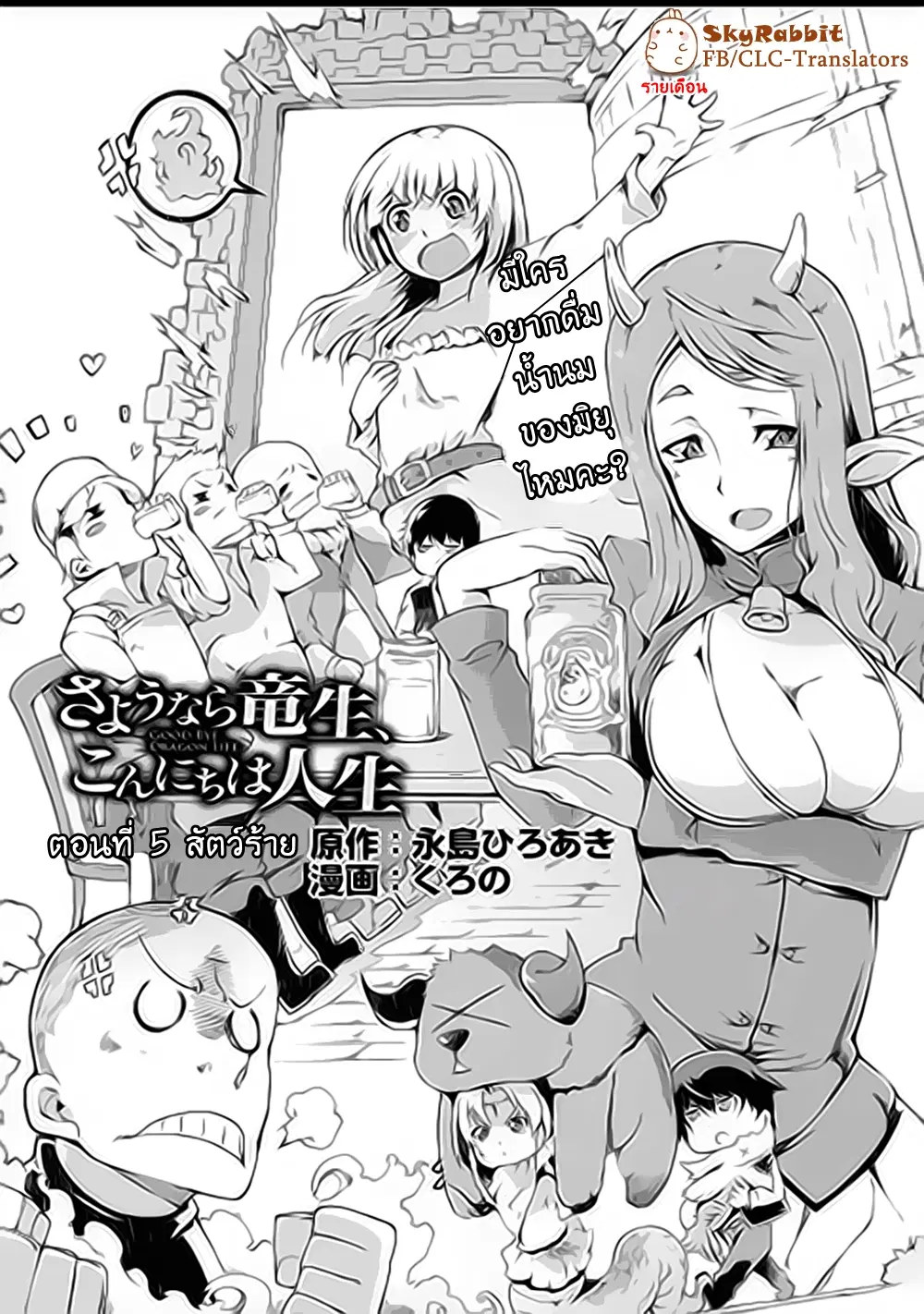 Sayonara Ryuusei, Konnichiwa Jinsei ตอนที่ 5 หน้า 3