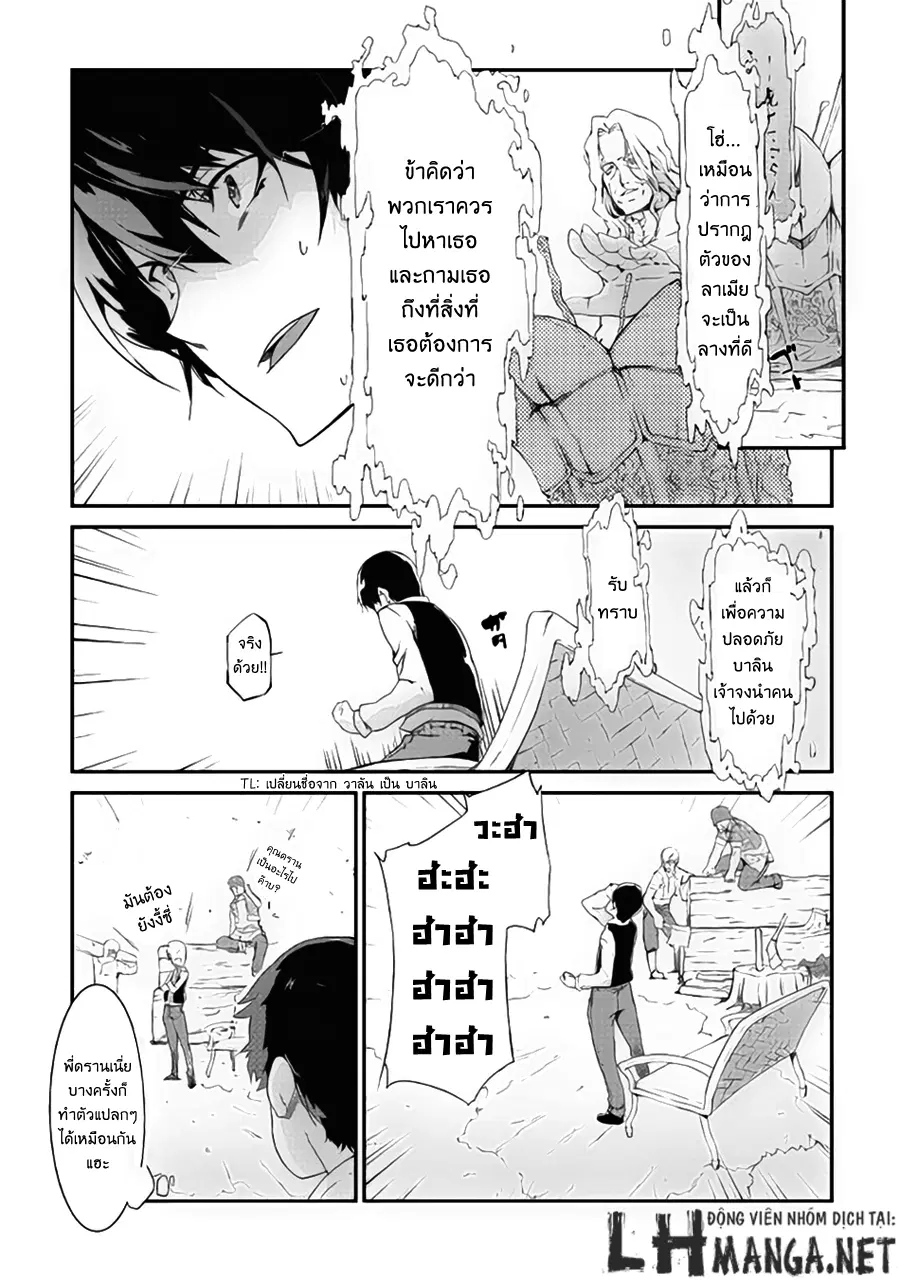Sayonara Ryuusei, Konnichiwa Jinsei ตอนที่ 6 หน้า 2