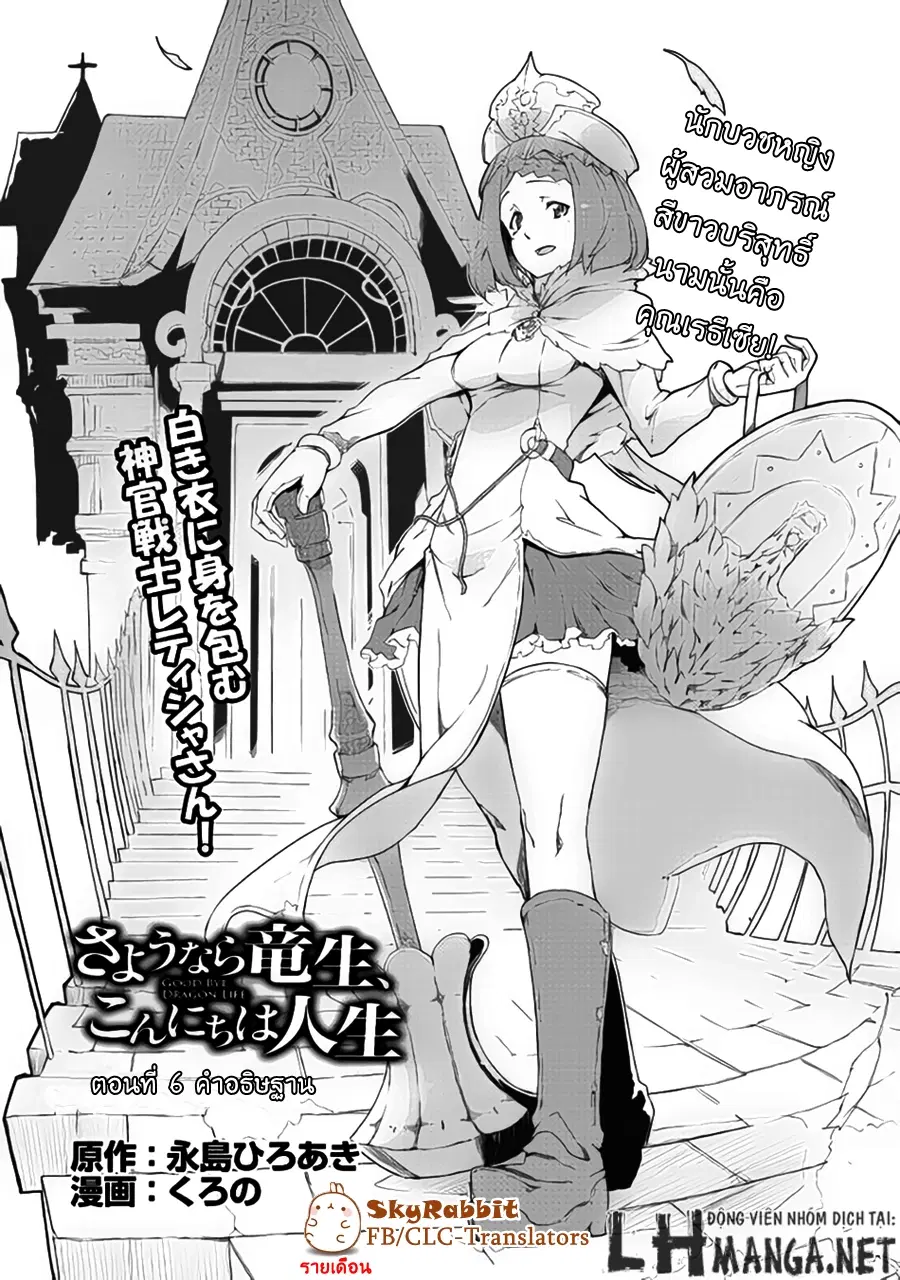 Sayonara Ryuusei, Konnichiwa Jinsei ตอนที่ 6 หน้า 3