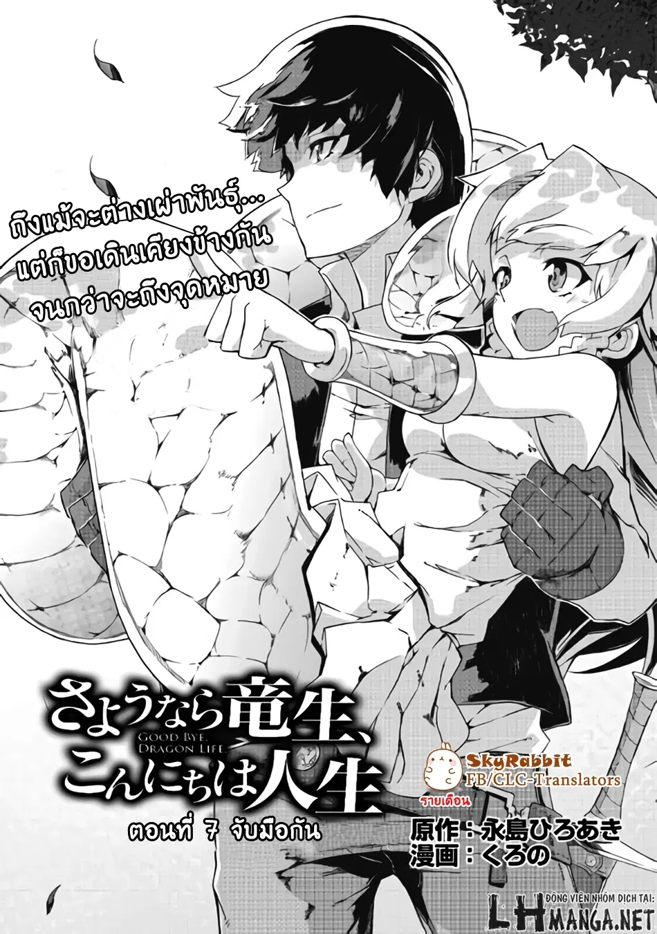 Sayonara Ryuusei, Konnichiwa Jinsei ตอนที่ 7 หน้า 3