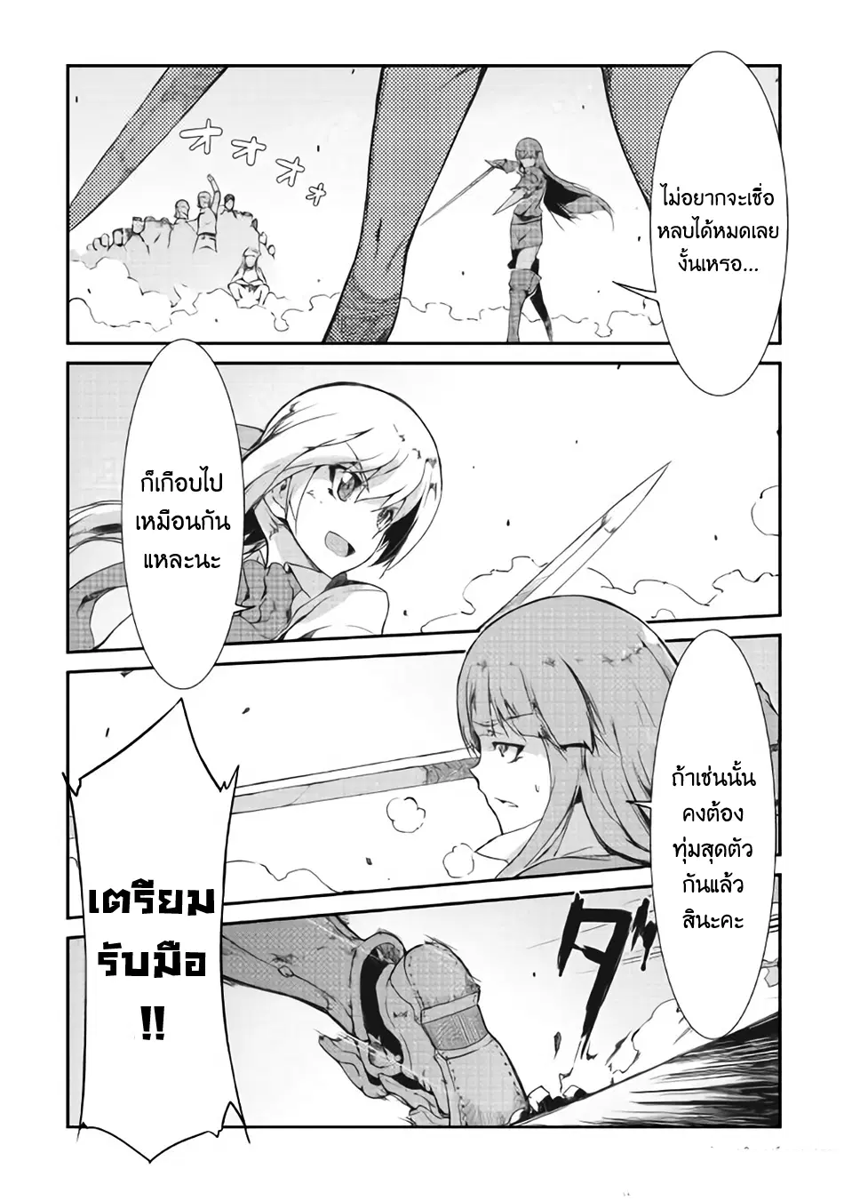 Sayonara Ryuusei, Konnichiwa Jinsei ตอนที่ 9 หน้า 2