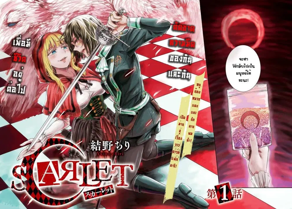 Scarlet ตอนที่ 1 หน้า 3