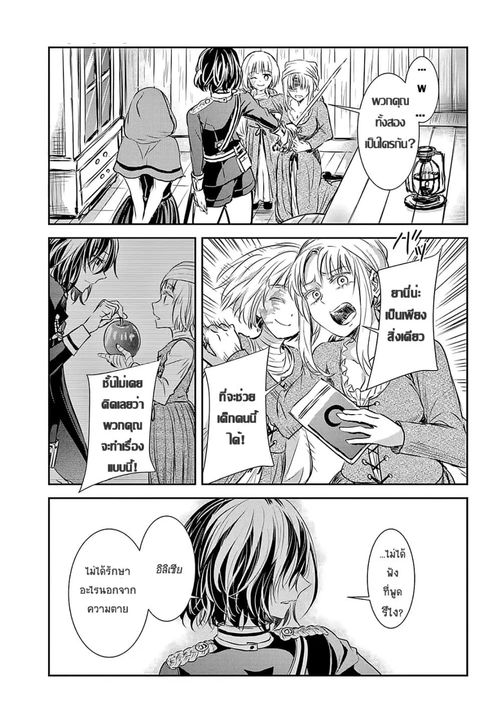 Scarlet ตอนที่ 2 หน้า 3