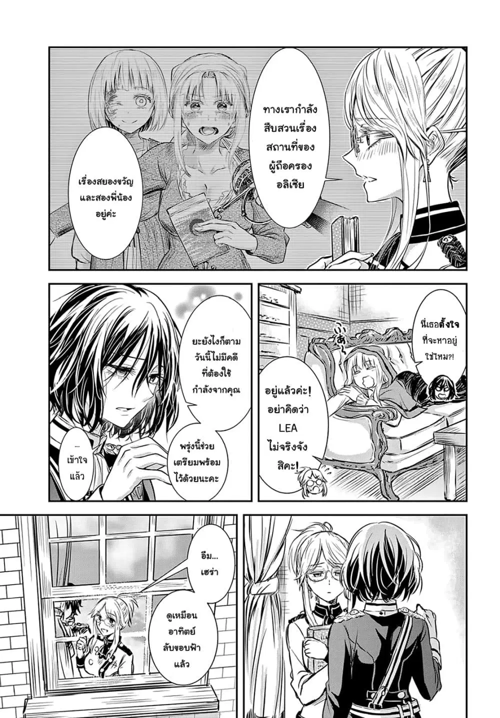 Scarlet ตอนที่ 3 หน้า 3