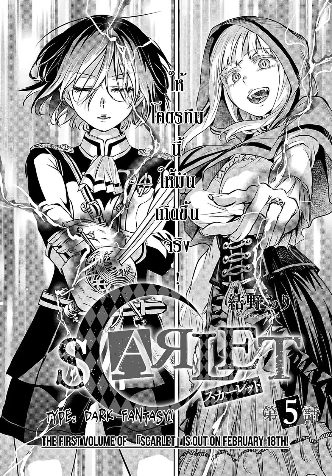 Scarlet ตอนที่ 5 หน้า 2