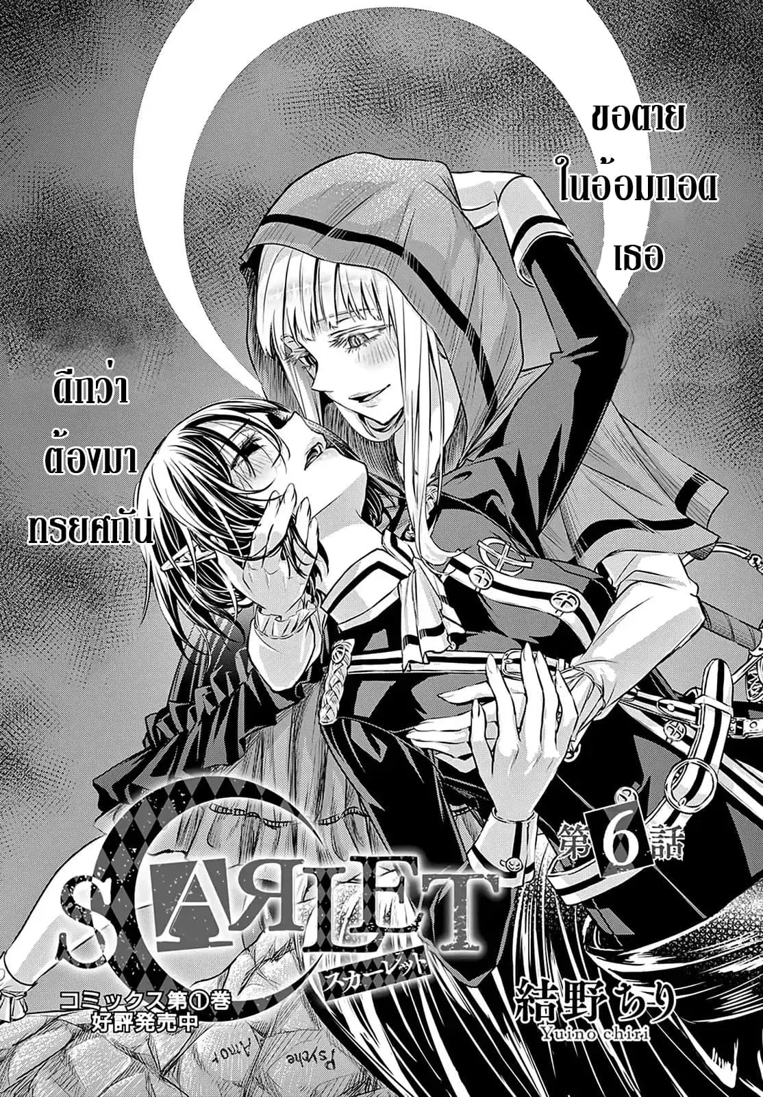 Scarlet ตอนที่ 6 หน้า 3