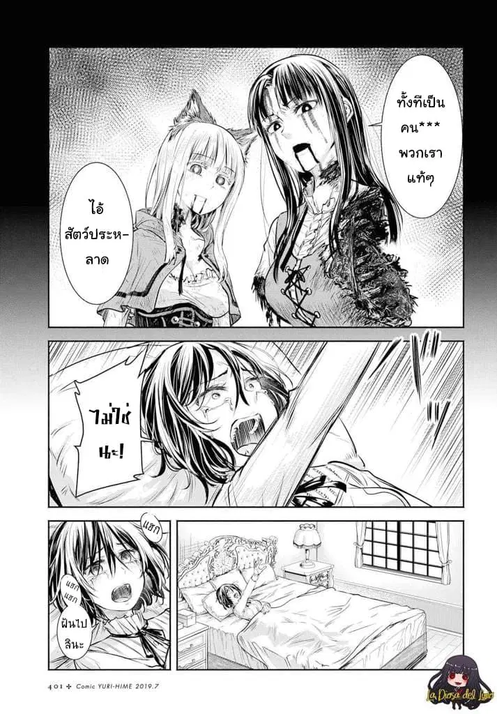 Scarlet ตอนที่ 7 หน้า 3