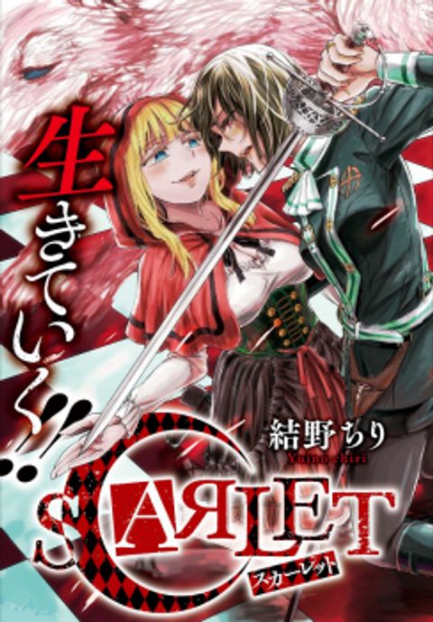 ปก Scarlet มังงะญี่ปุ่น แปลไทย