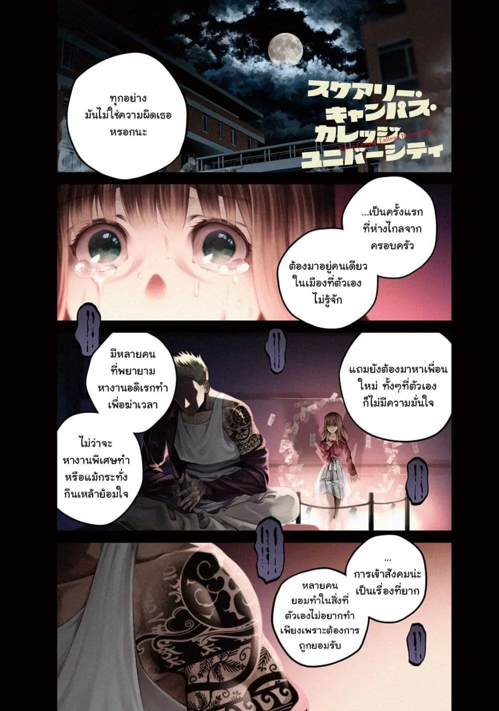 Scary Campus College University ตอนที่ 1 หน้า 2