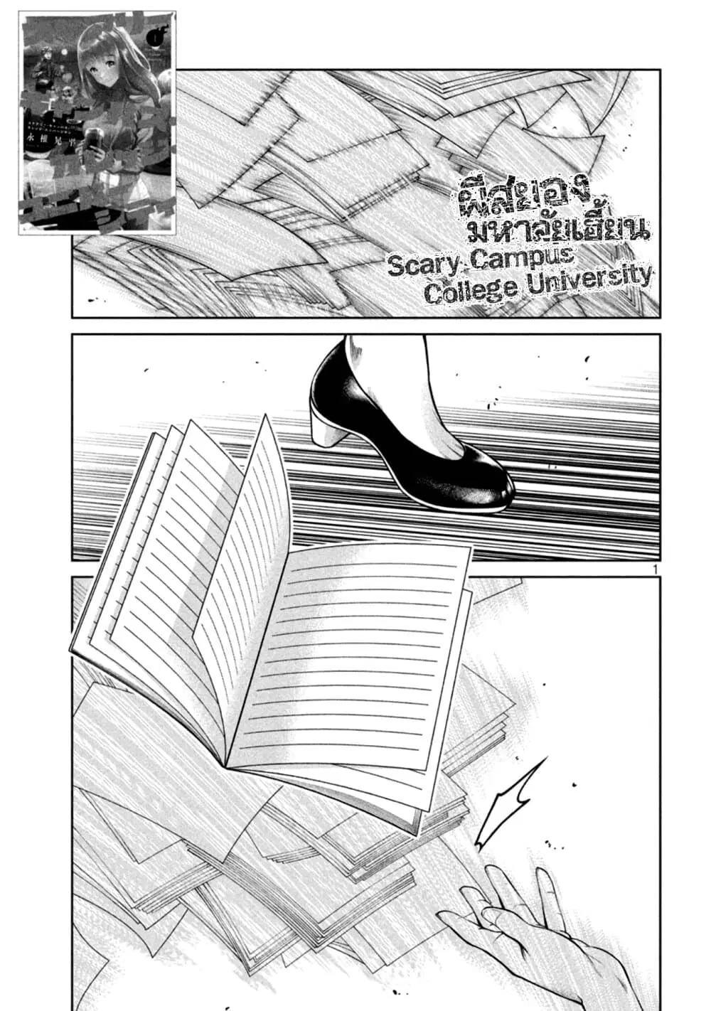 Scary Campus College University ตอนที่ 14 หน้า 1