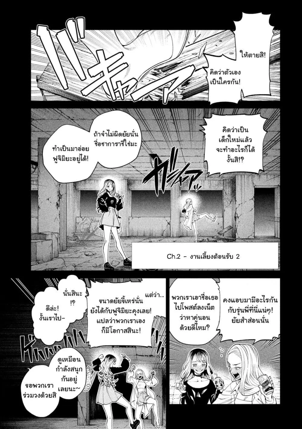 Scary Campus College University ตอนที่ 2 หน้า 2