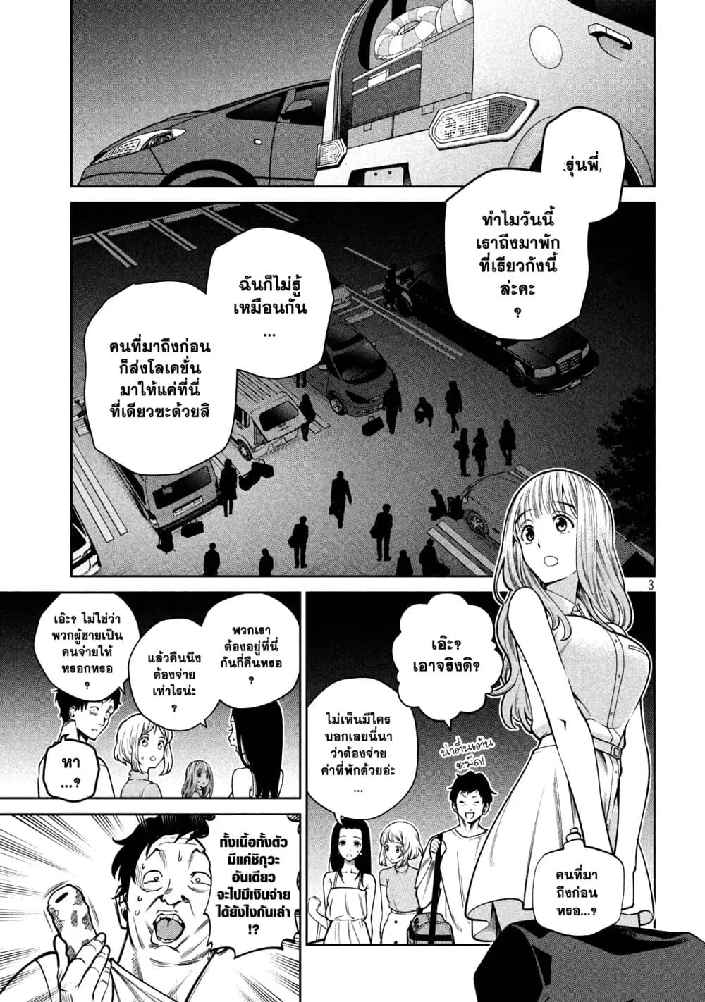 Scary Campus College University ตอนที่ 20 หน้า 3