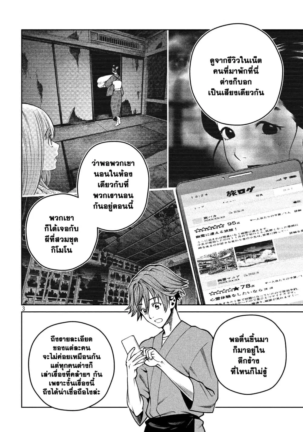Scary Campus College University ตอนที่ 22 หน้า 2
