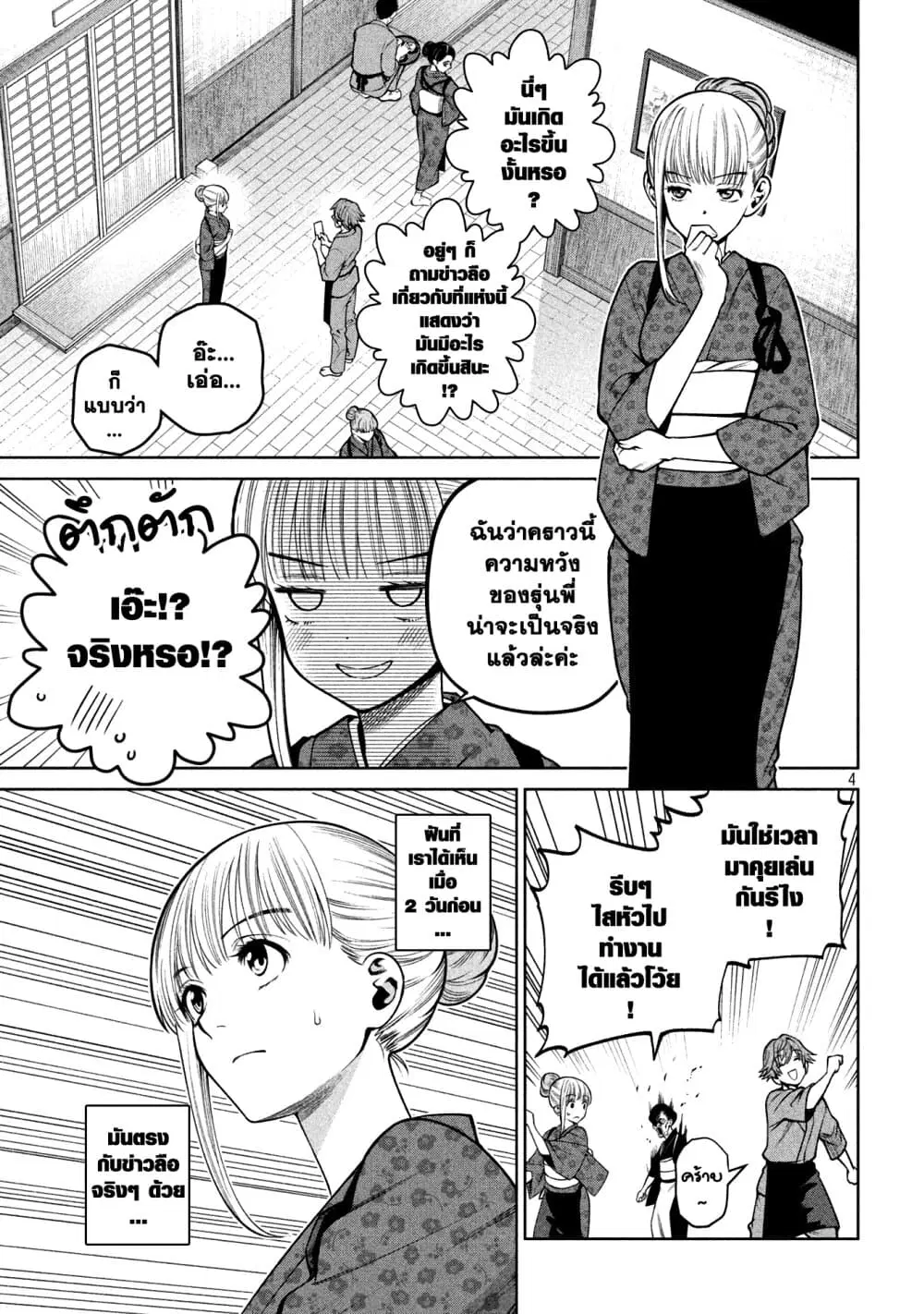 Scary Campus College University ตอนที่ 22 หน้า 3