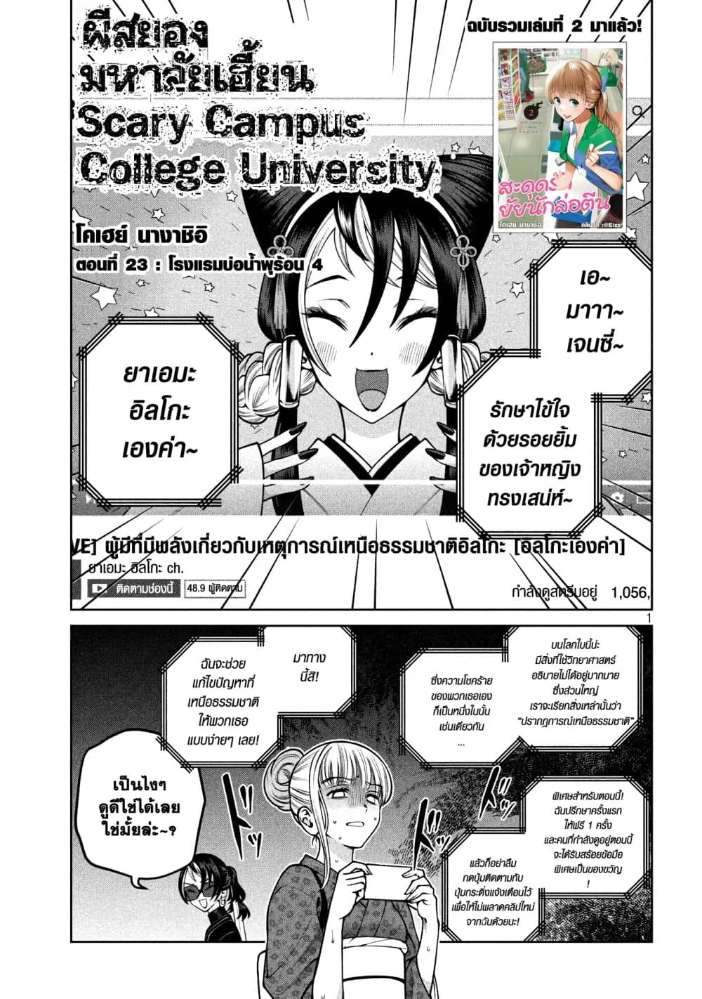 Scary Campus College University ตอนที่ 23 หน้า 1