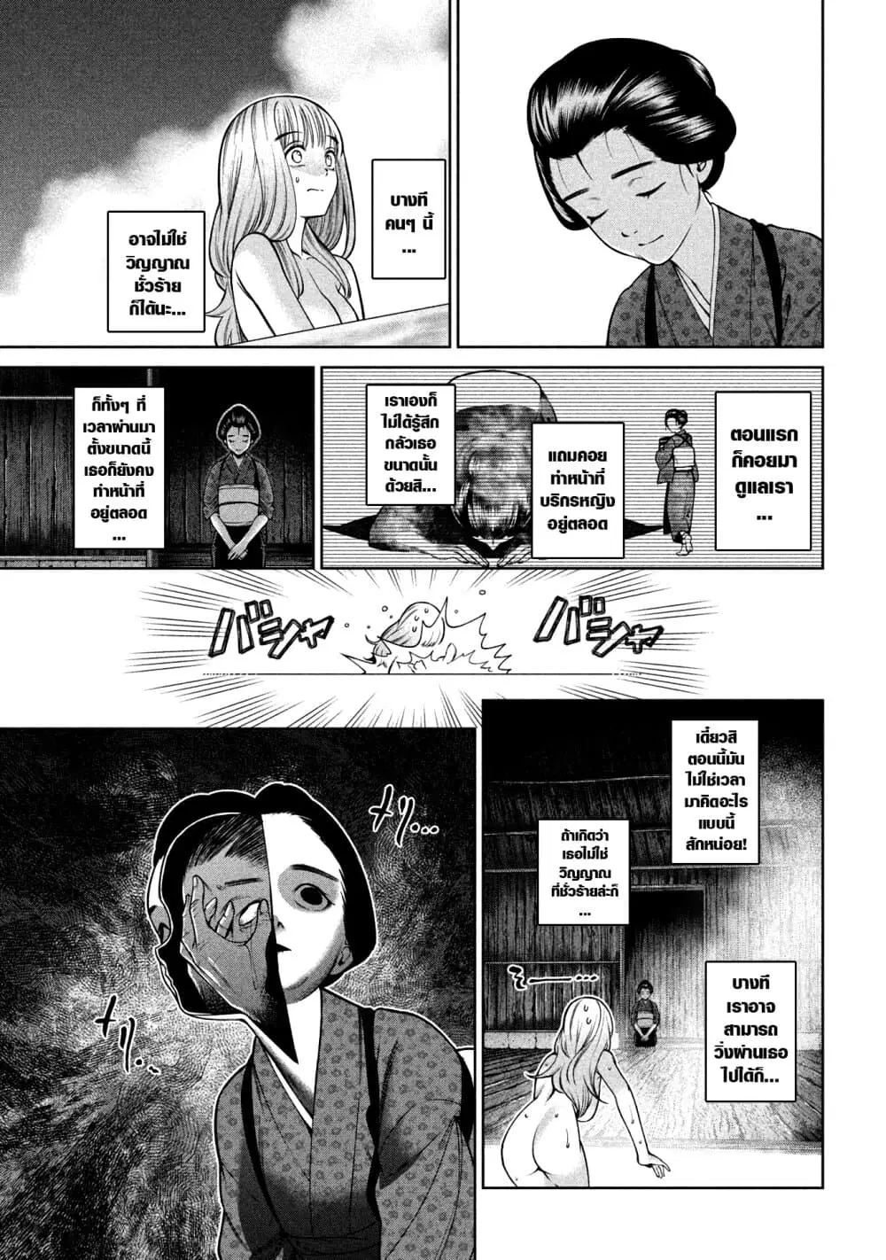 Scary Campus College University ตอนที่ 26 หน้า 3