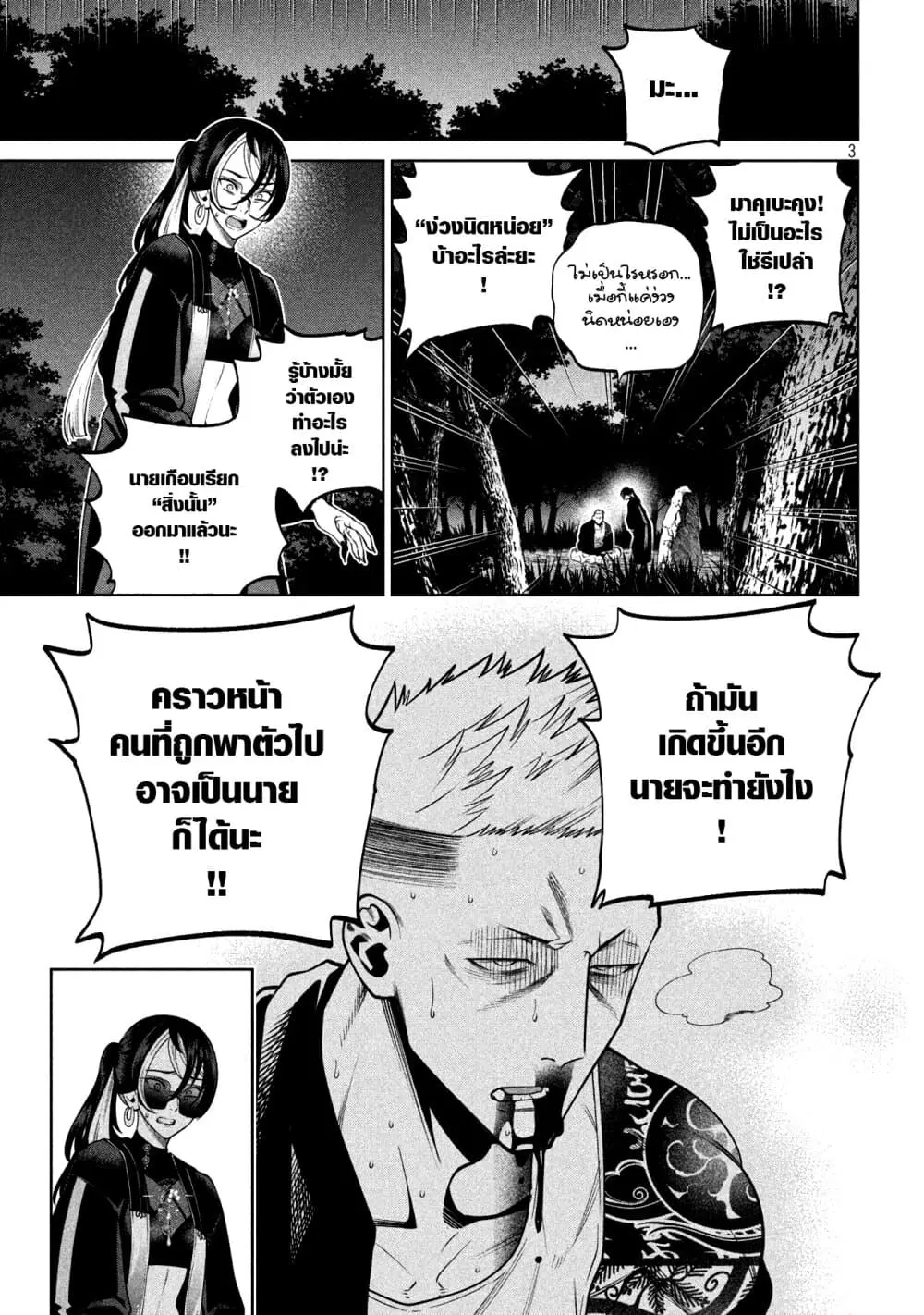 Scary Campus College University ตอนที่ 27 หน้า 3