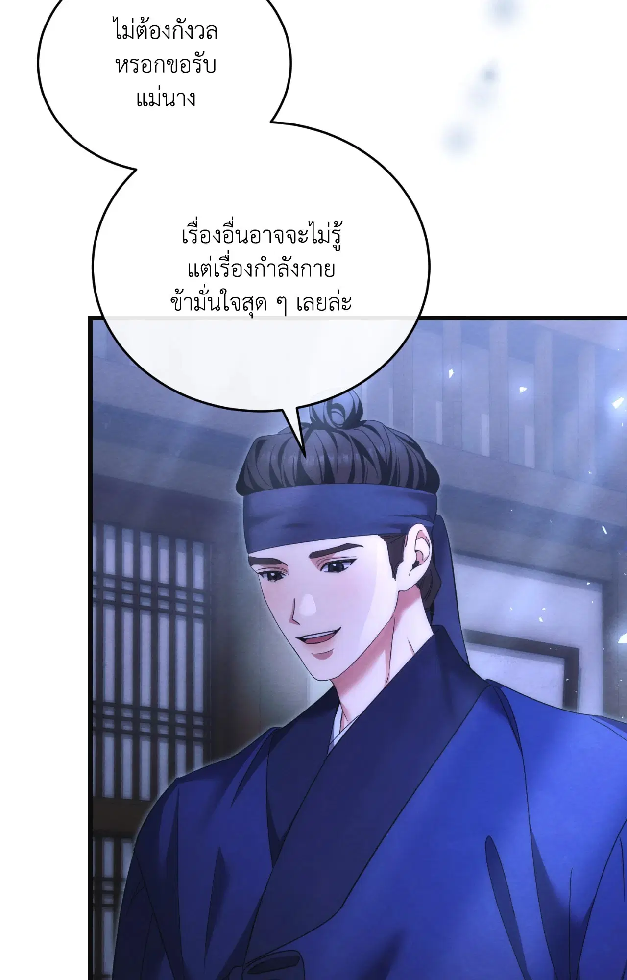 Scent of Desire ตอนที่ 12 หน้า 3