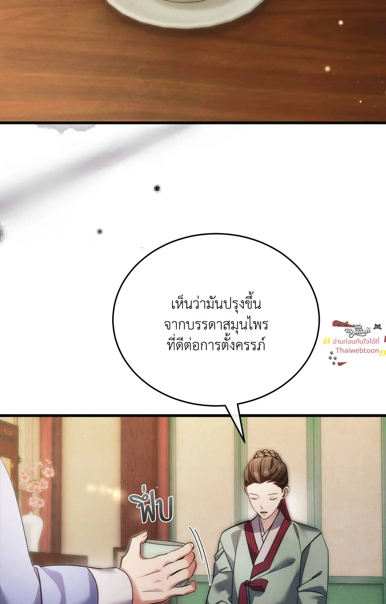 Scent of Desire ตอนที่ 13 หน้า 2