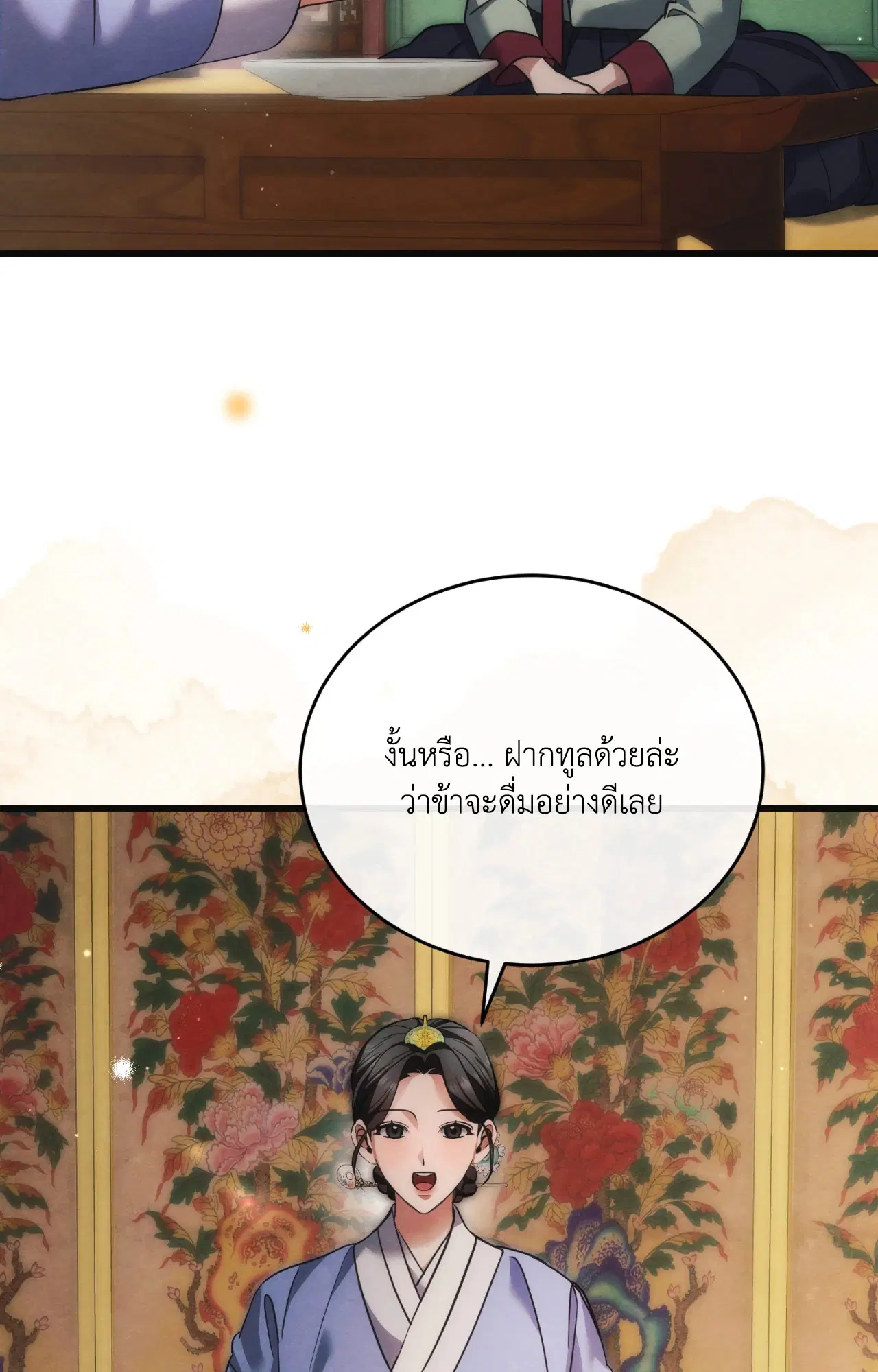Scent of Desire ตอนที่ 13 หน้า 3