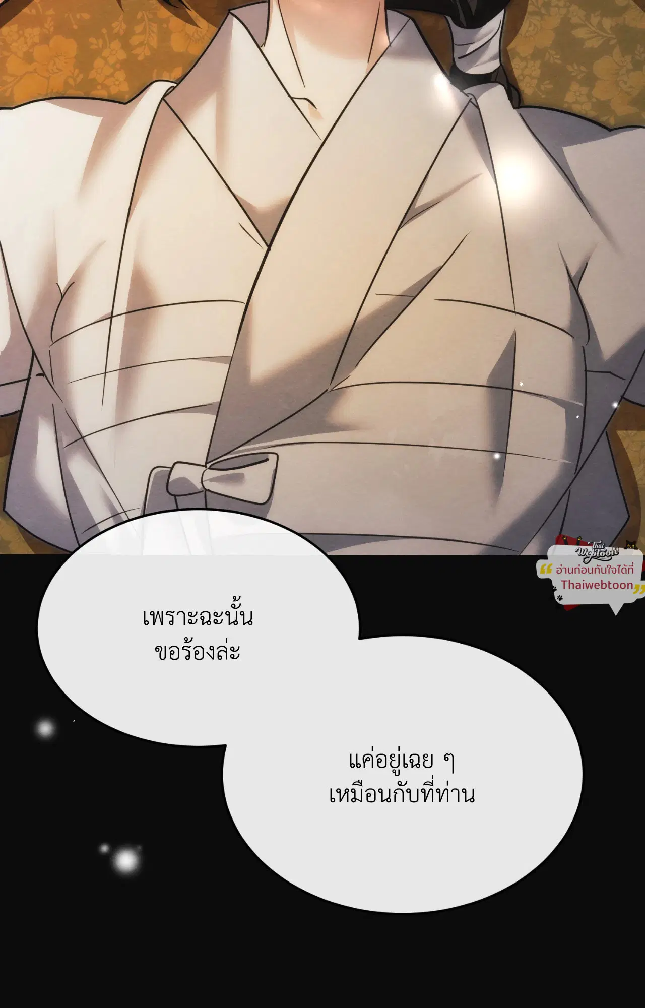 Scent of Desire ตอนที่ 14 หน้า 2