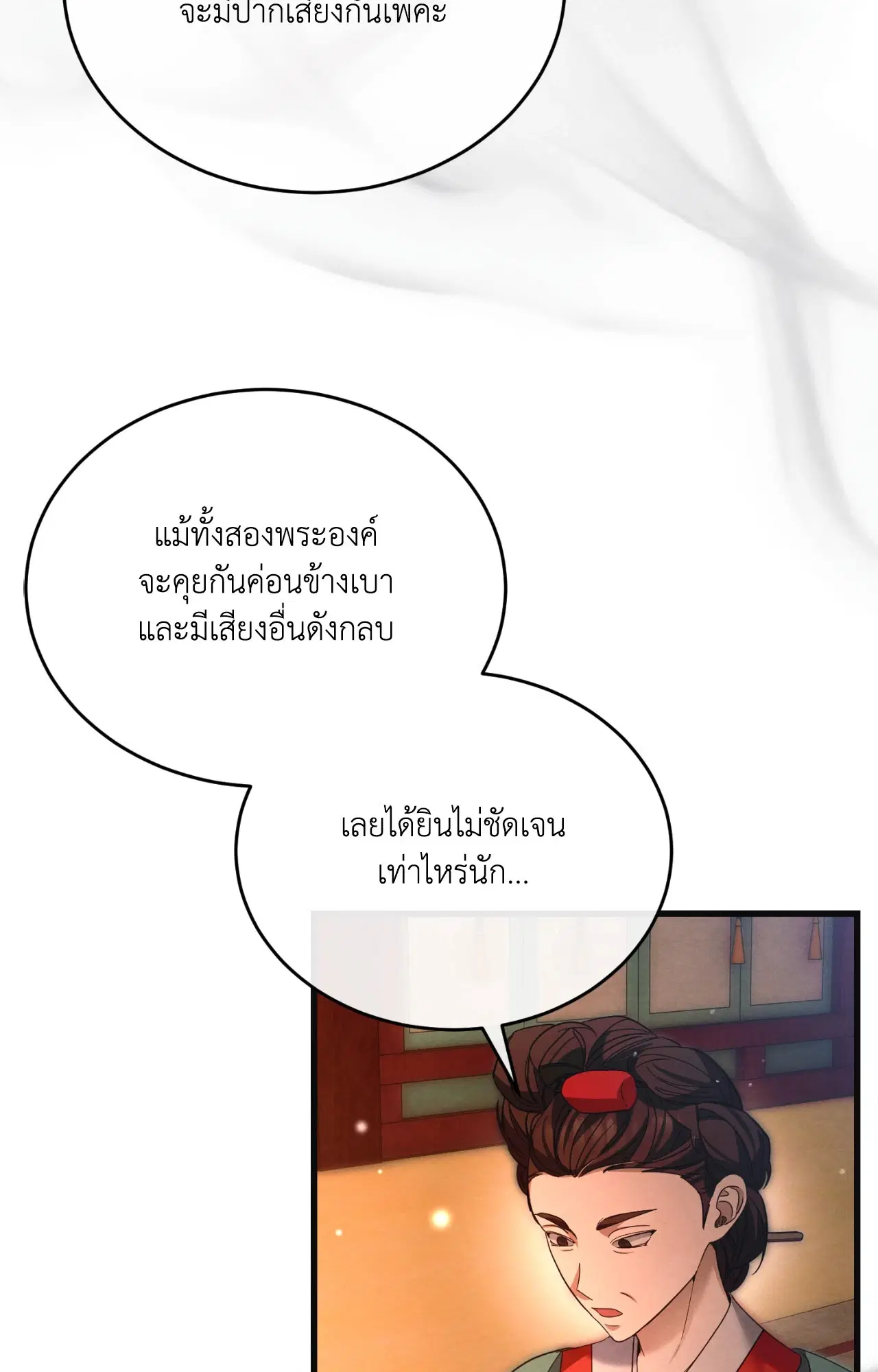 Scent of Desire ตอนที่ 15 หน้า 3