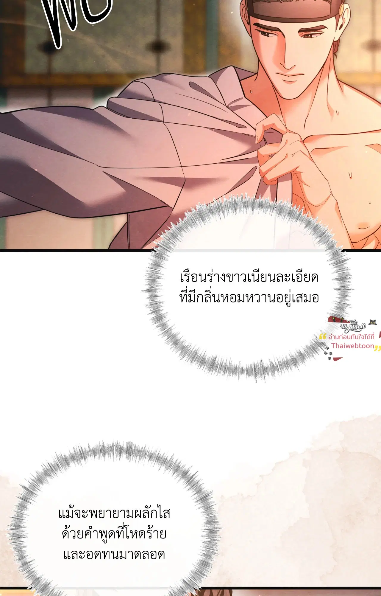 Scent of Desire ตอนที่ 17 หน้า 2