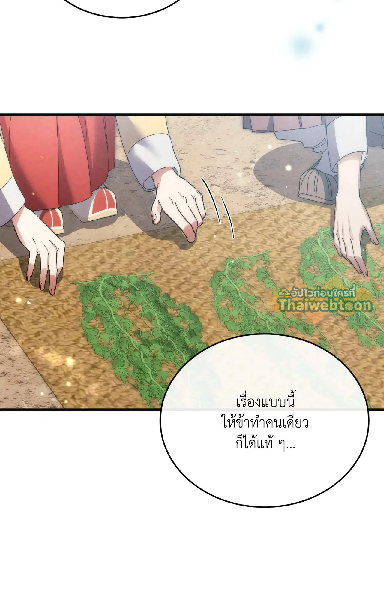 Scent of Desire ตอนที่ 19 หน้า 2