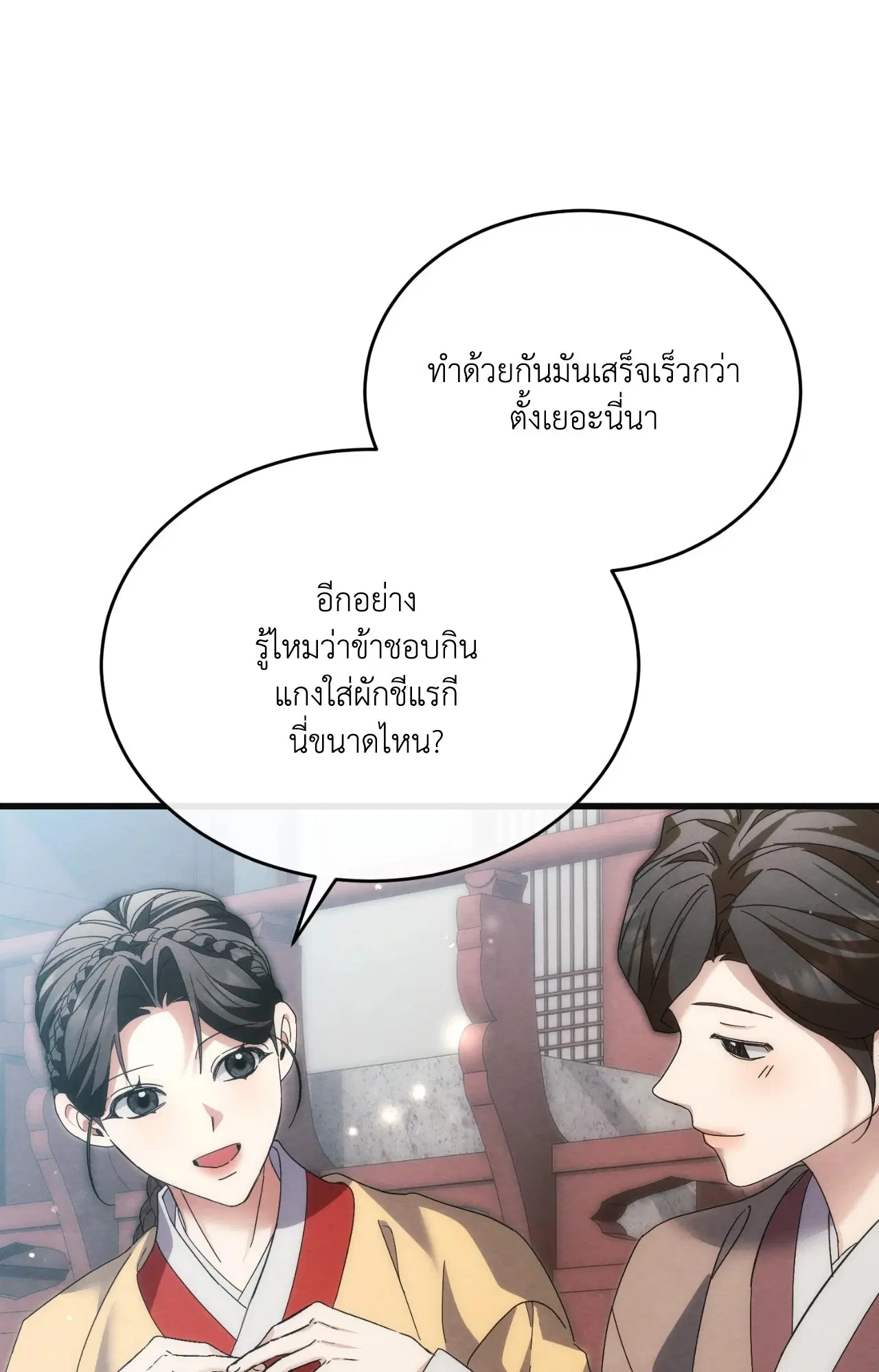 Scent of Desire ตอนที่ 19 หน้า 3