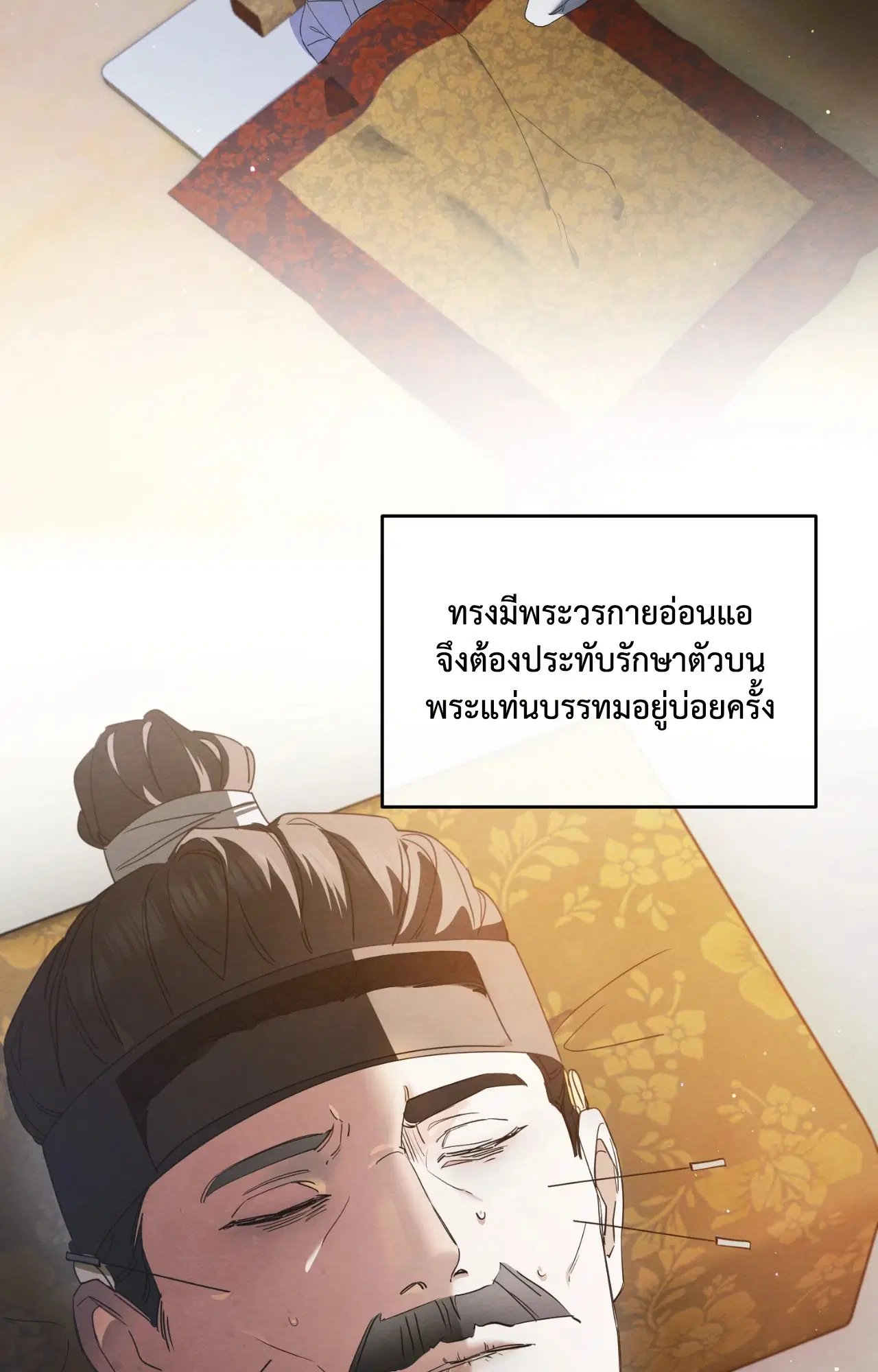 Scent of Desire ตอนที่ 2 หน้า 3