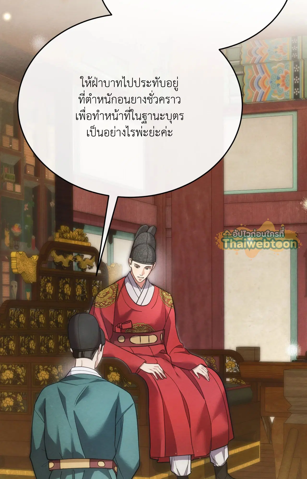 Scent of Desire ตอนที่ 20 หน้า 2