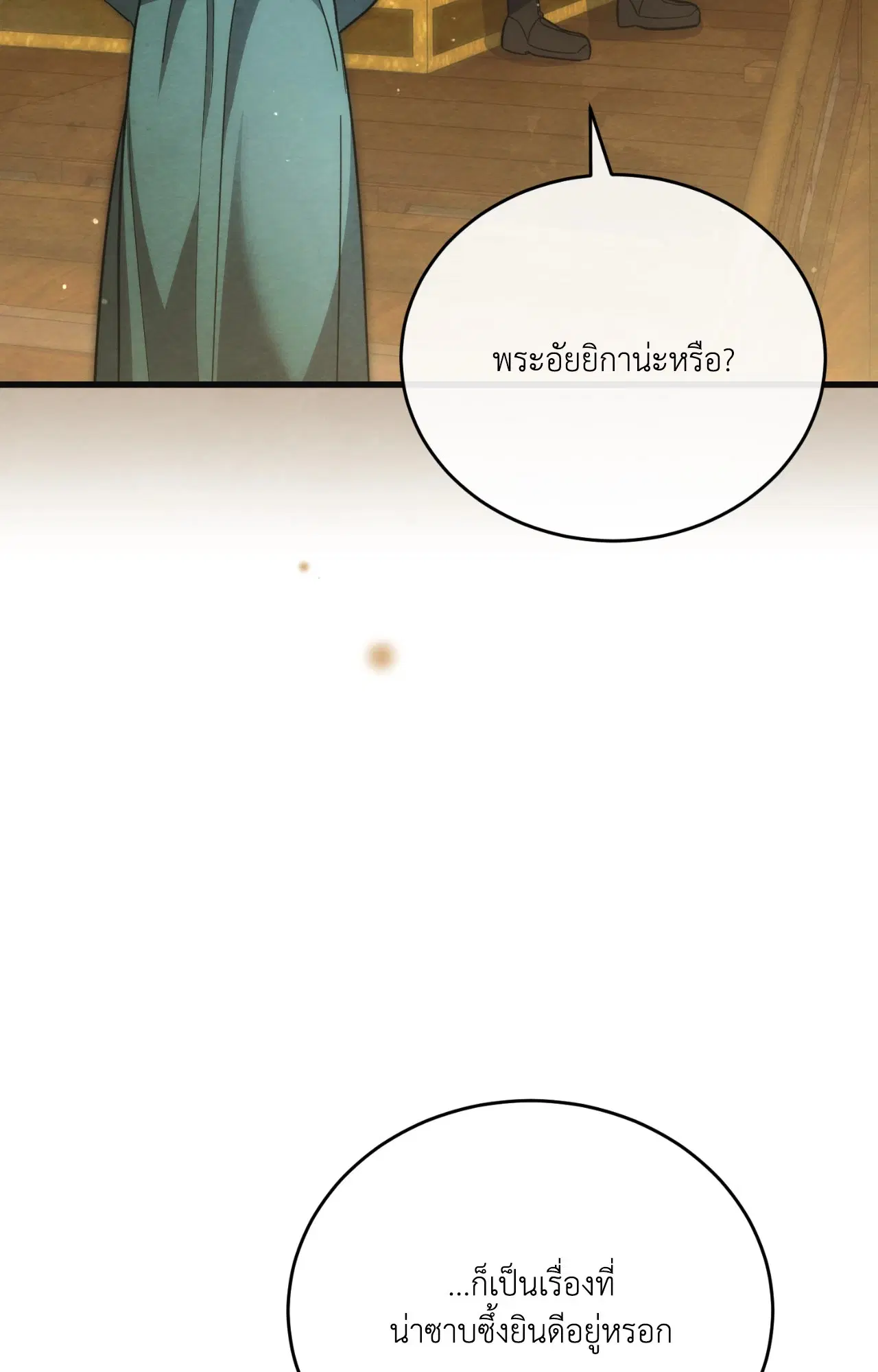 Scent of Desire ตอนที่ 20 หน้า 3
