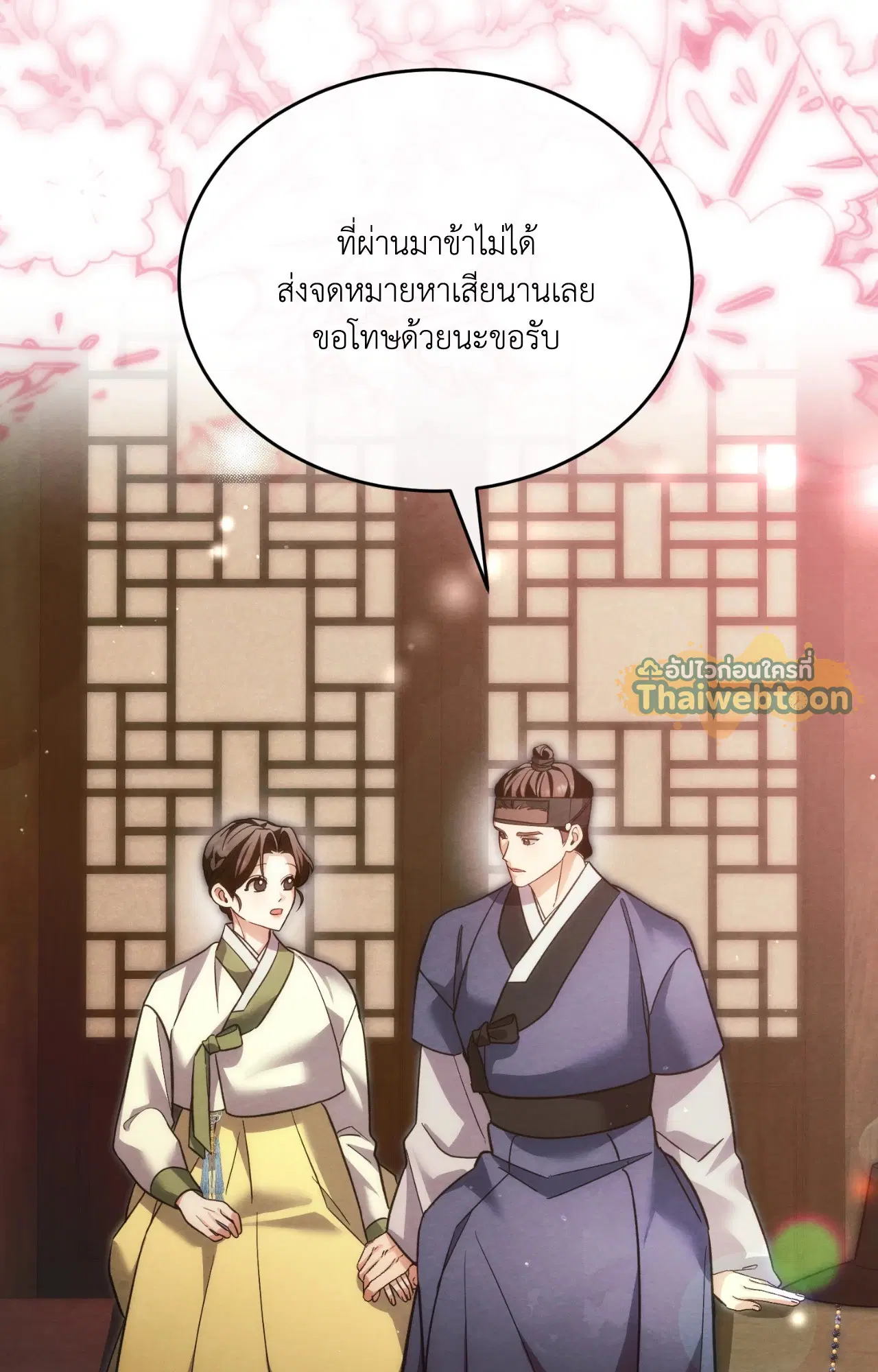 Scent of Desire ตอนที่ 21 หน้า 2