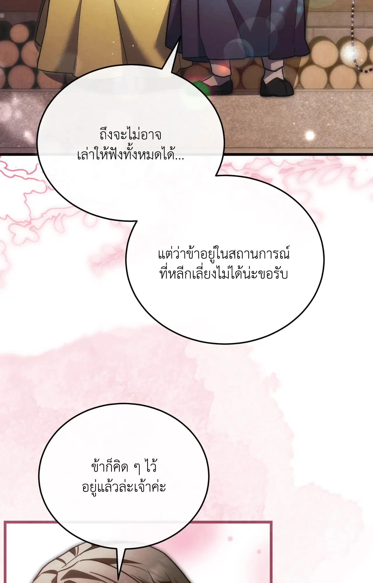 Scent of Desire ตอนที่ 21 หน้า 3