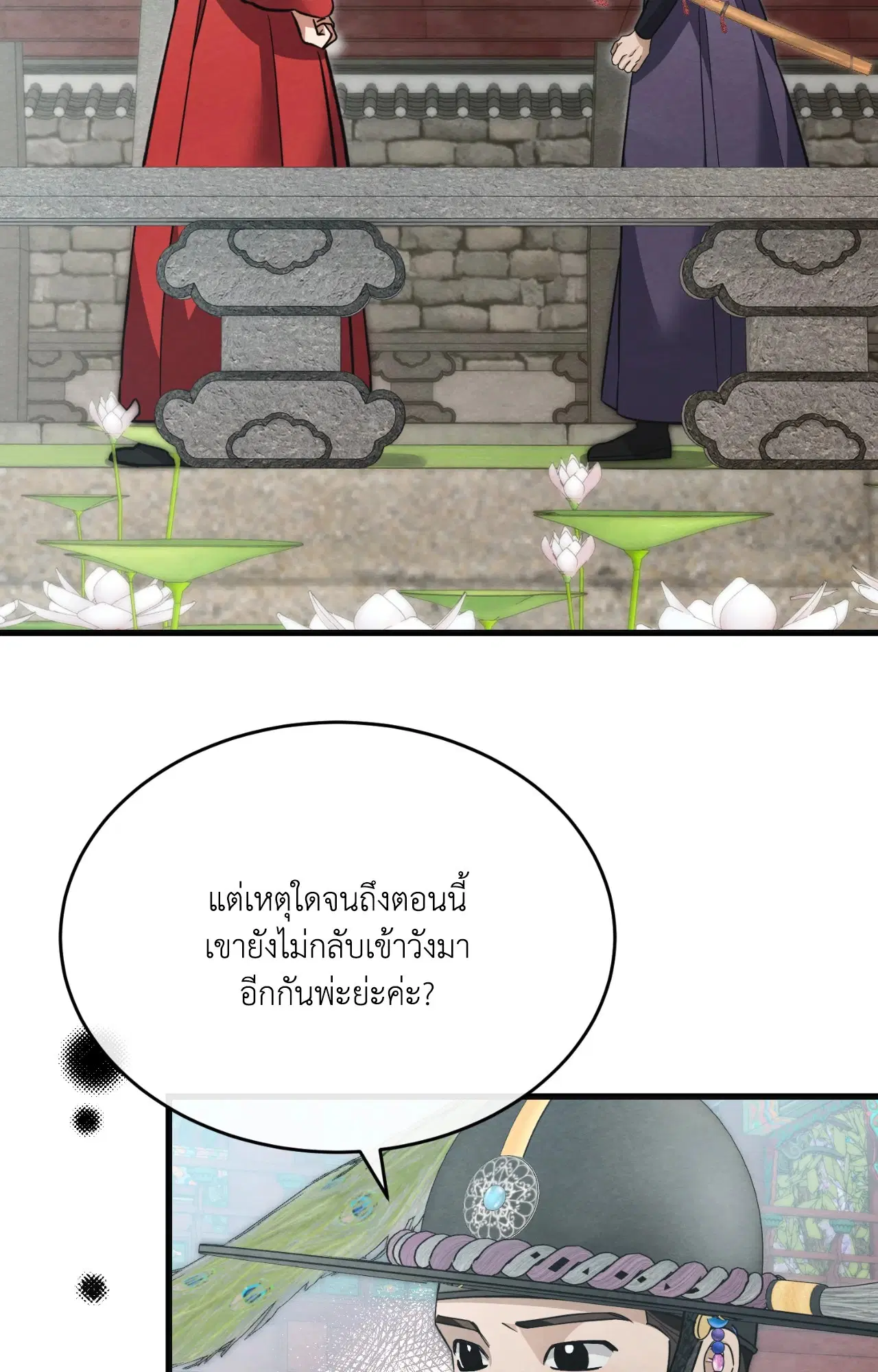 Scent of Desire ตอนที่ 22 หน้า 3