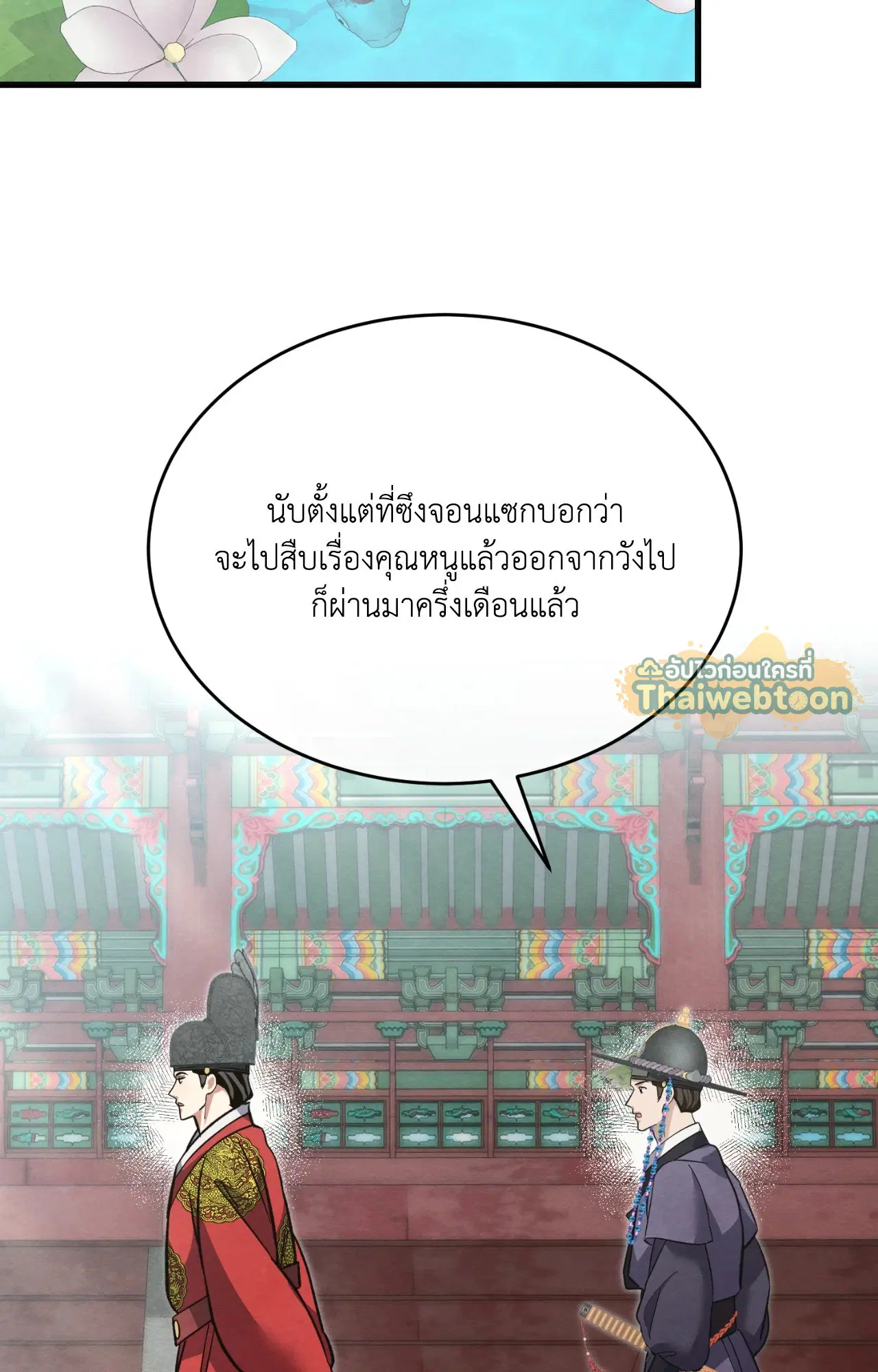 Scent of Desire ตอนที่ 23 หน้า 2