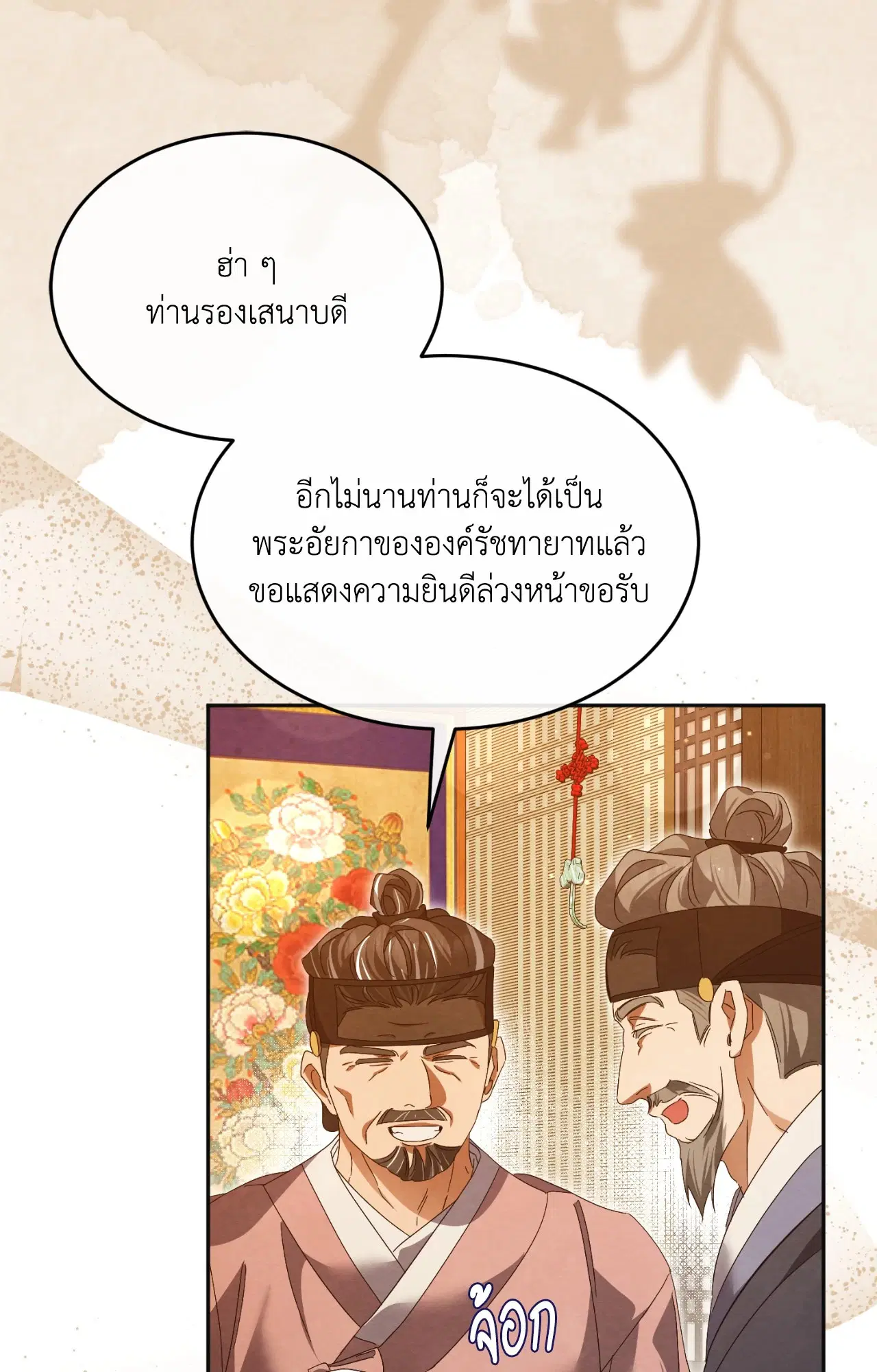 Scent of Desire ตอนที่ 26 หน้า 3