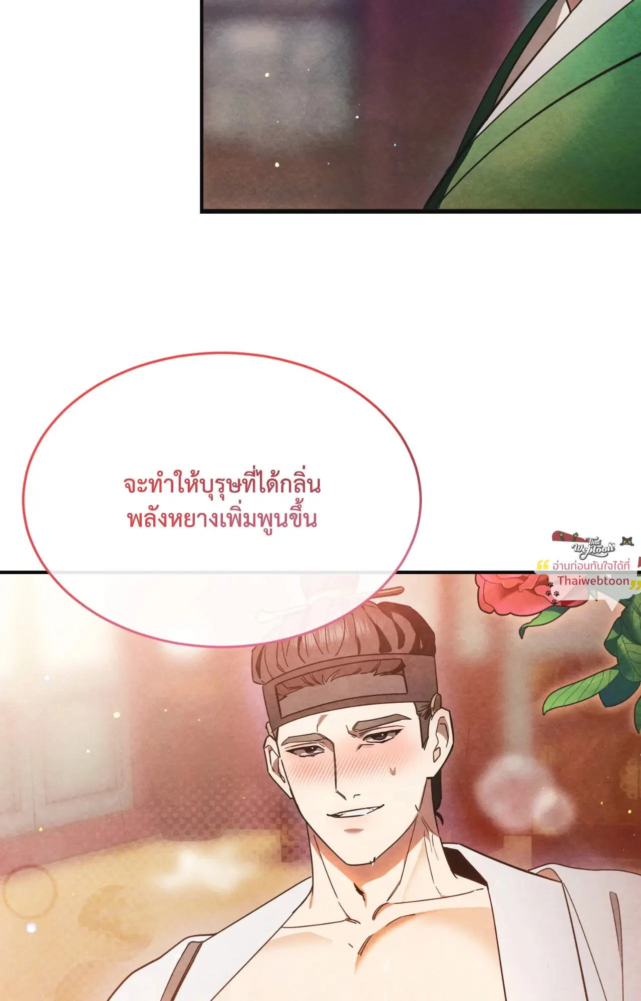 Scent of Desire ตอนที่ 4 หน้า 2