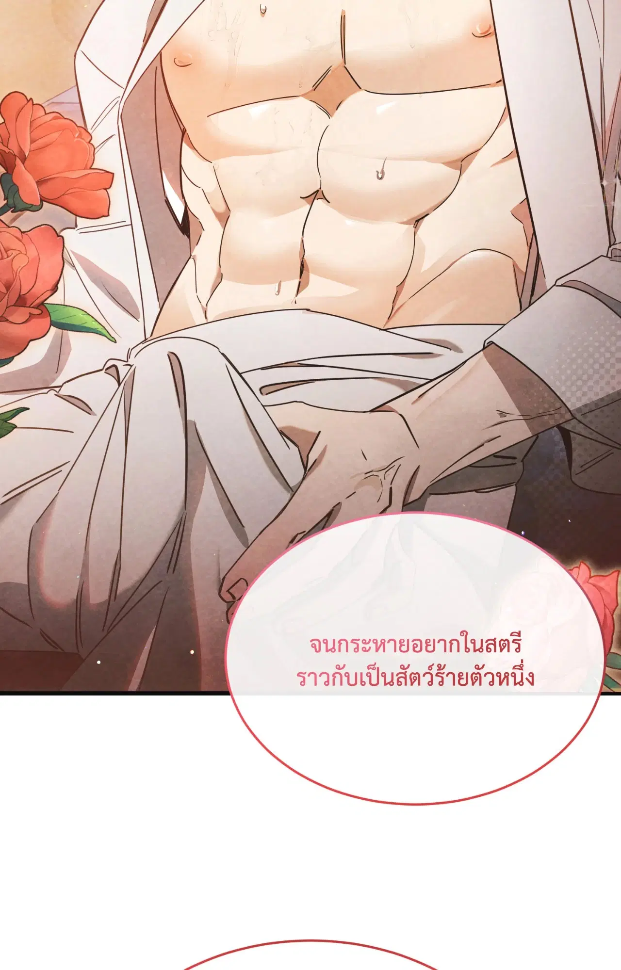 Scent of Desire ตอนที่ 4 หน้า 3