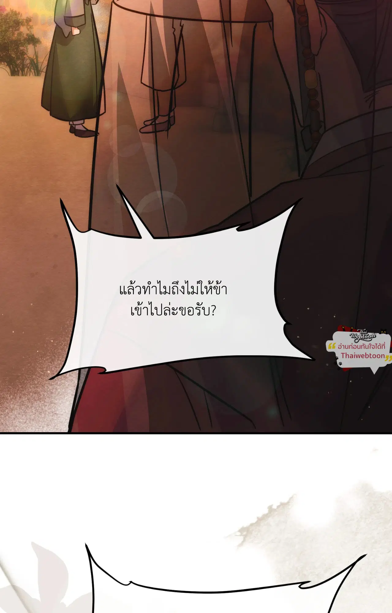 Scent of Desire ตอนที่ 8 หน้า 2