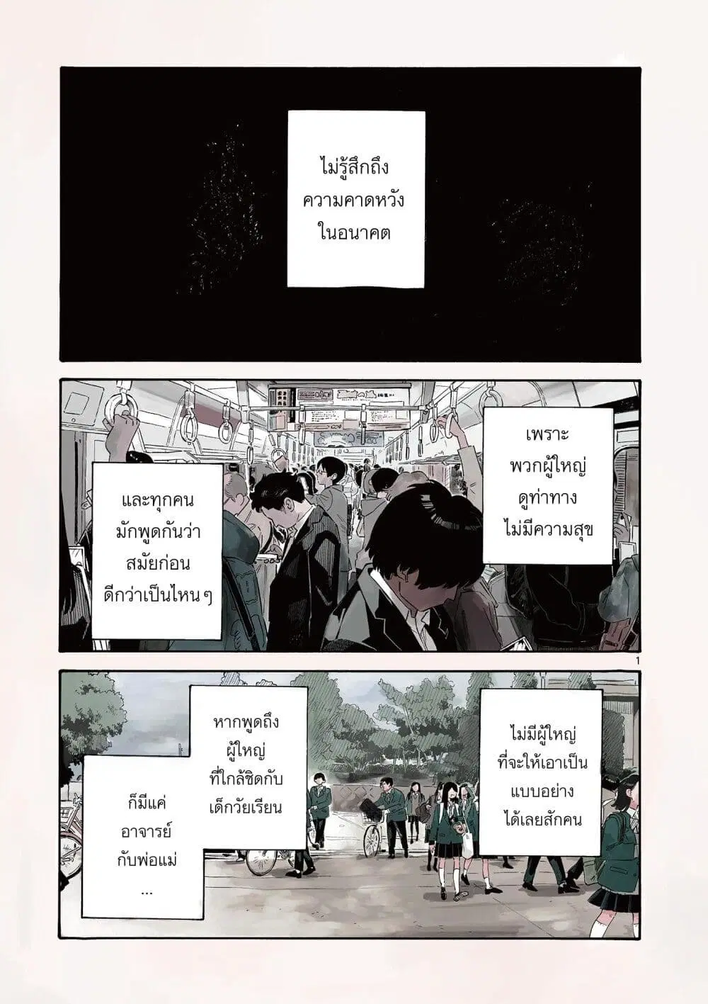 School Back ตอนที่ 1 หน้า 1